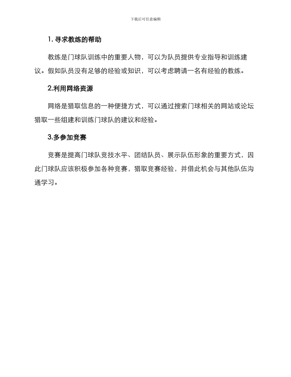门球队组建方案_第3页