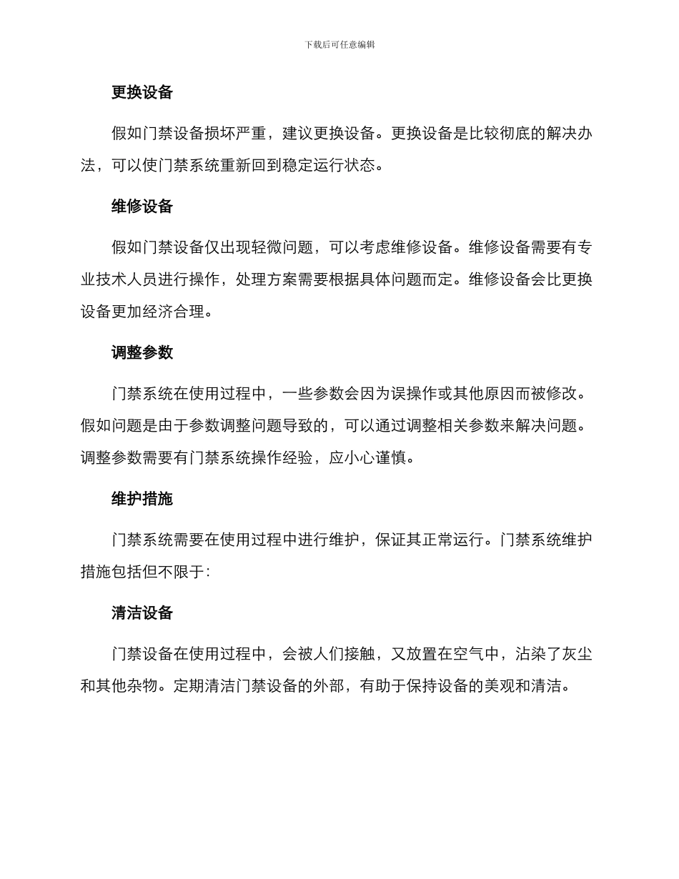门禁维修维护方案_第2页
