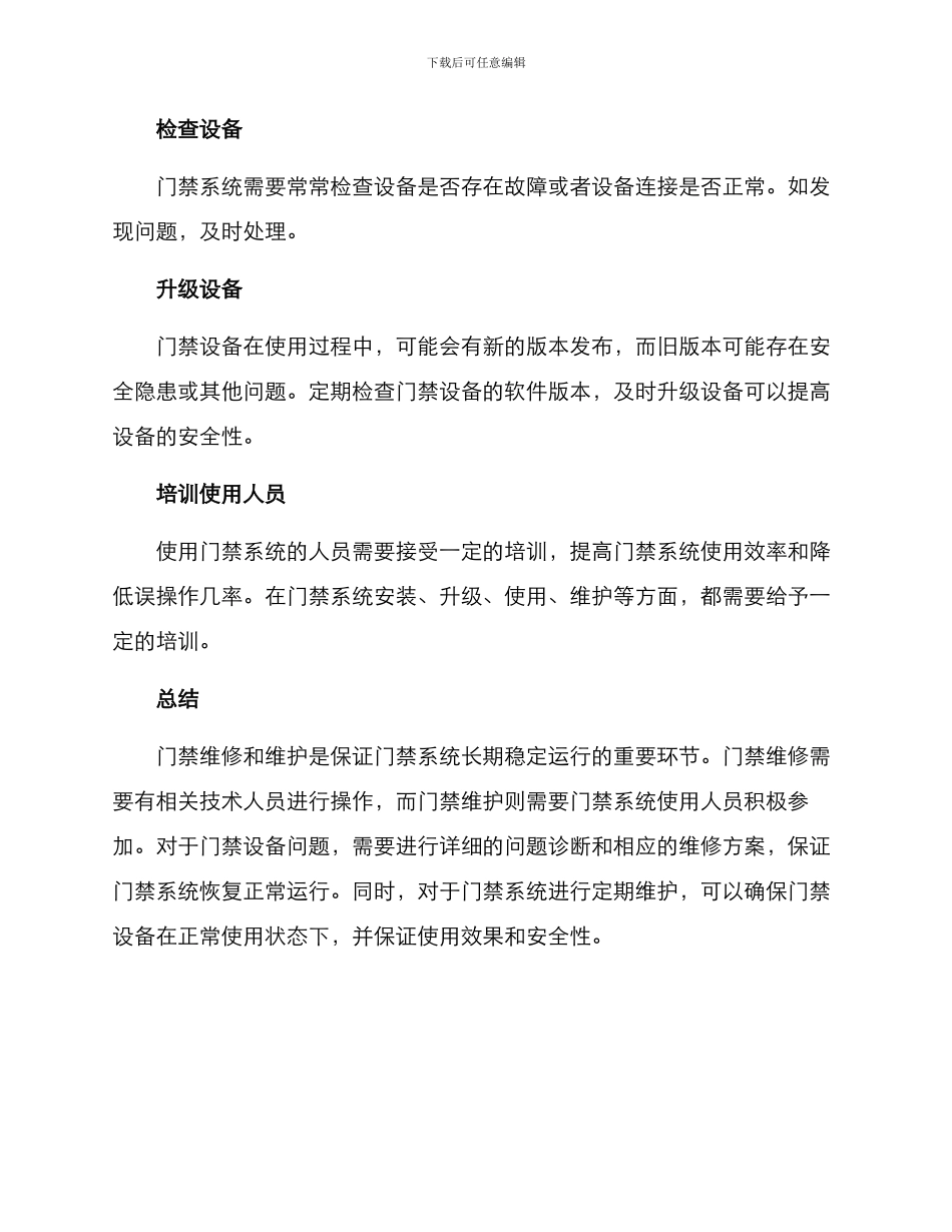 门禁维修维护方案_第3页