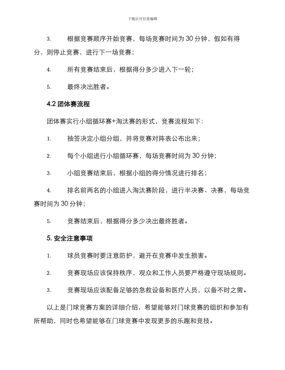 门球比赛方案_第3页