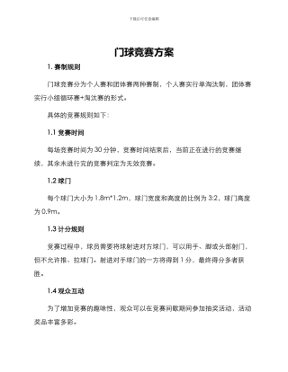门球比赛方案