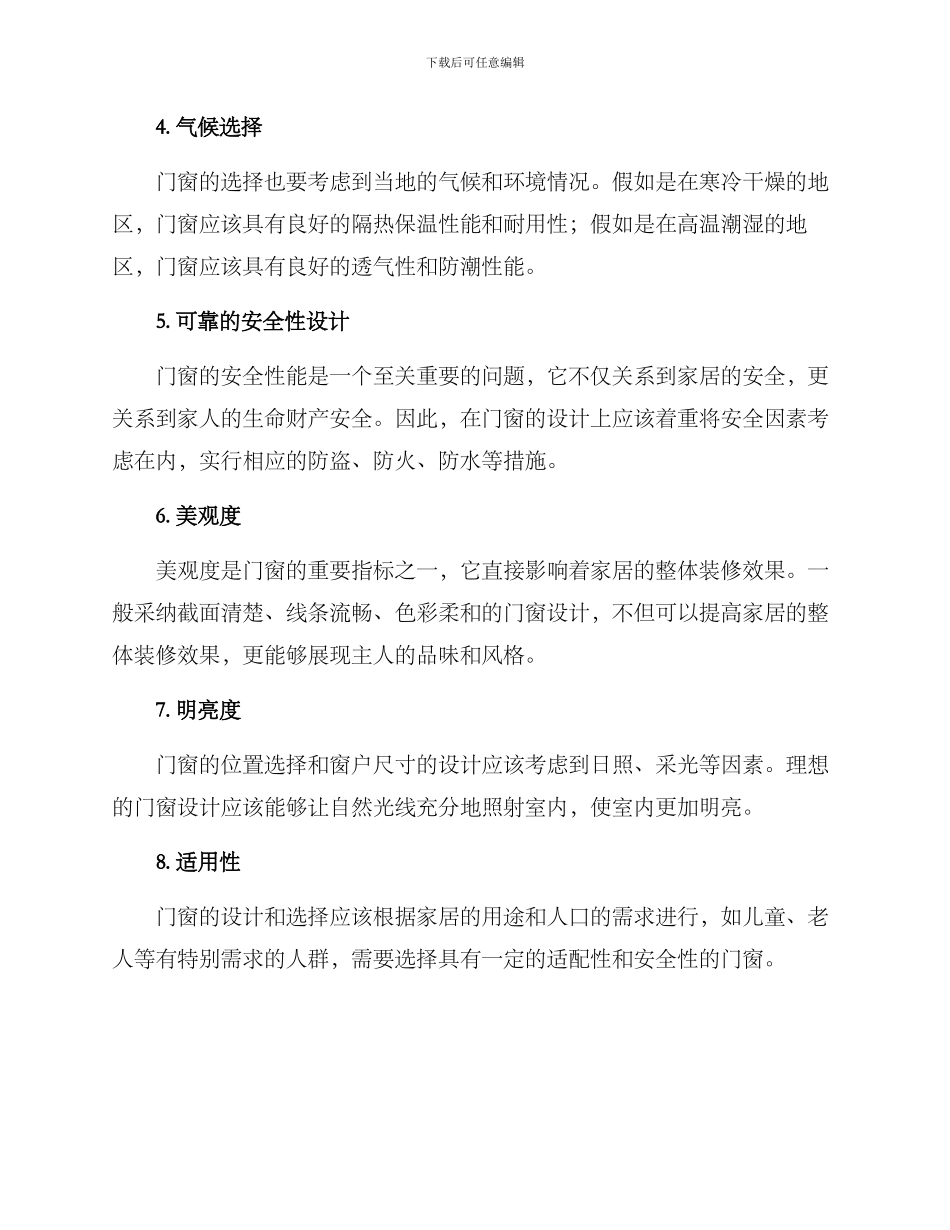 门窗之家设计方案_第2页