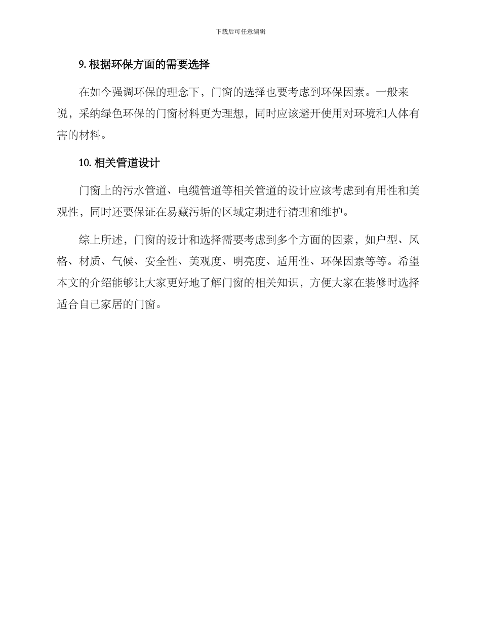 门窗之家设计方案_第3页