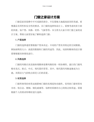 门窗之家设计方案