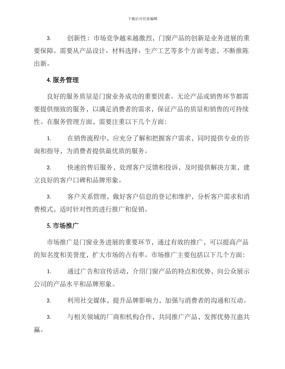 门窗业务筹划方案_第2页