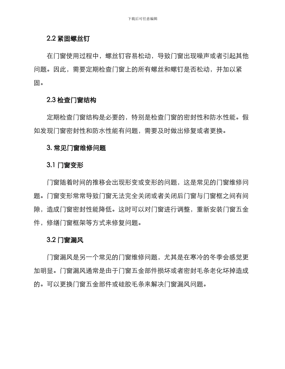 门窗主动保养方案_第2页