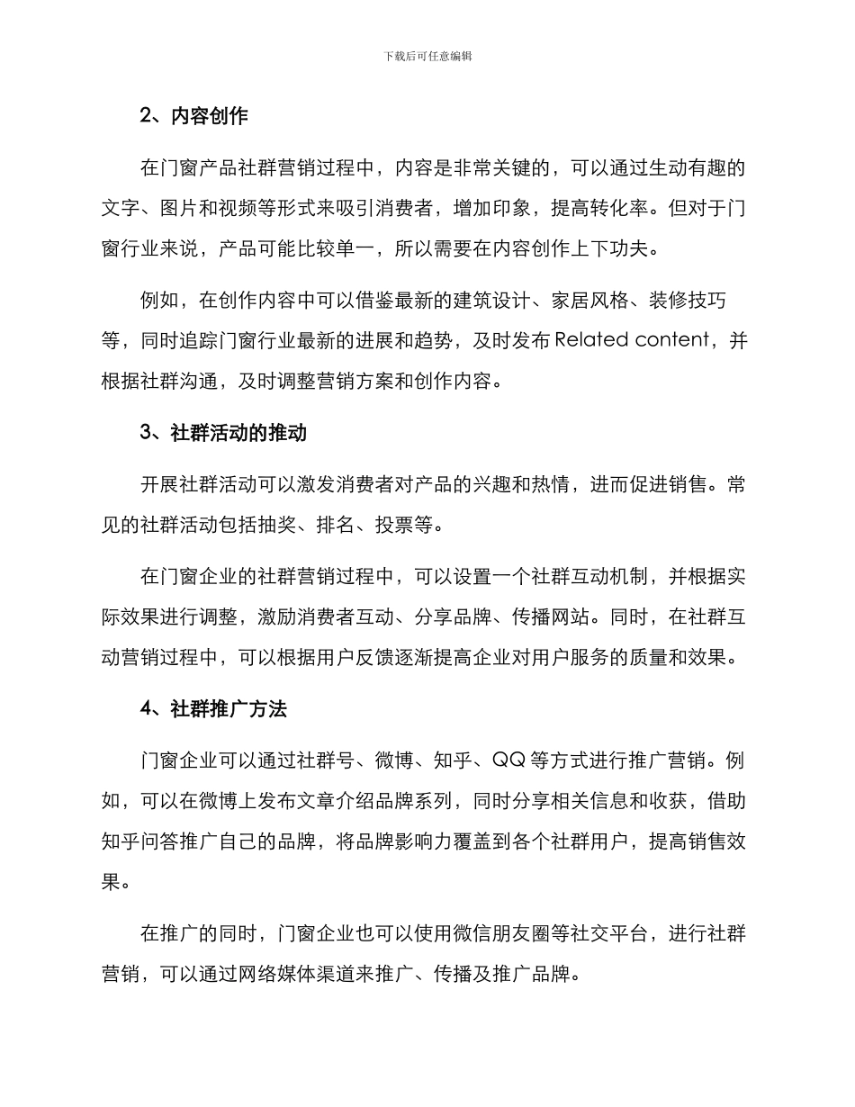 门窗产品社群营销方案_第2页