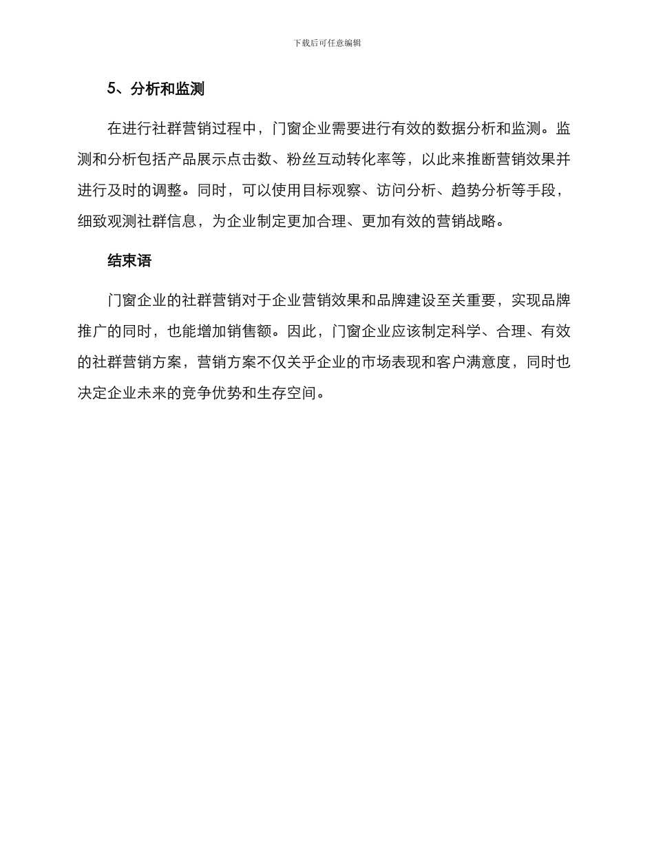 门窗产品社群营销方案_第3页