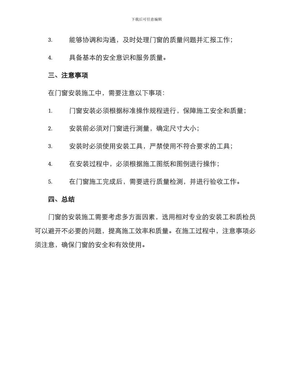 门窗人员配置方案_第2页