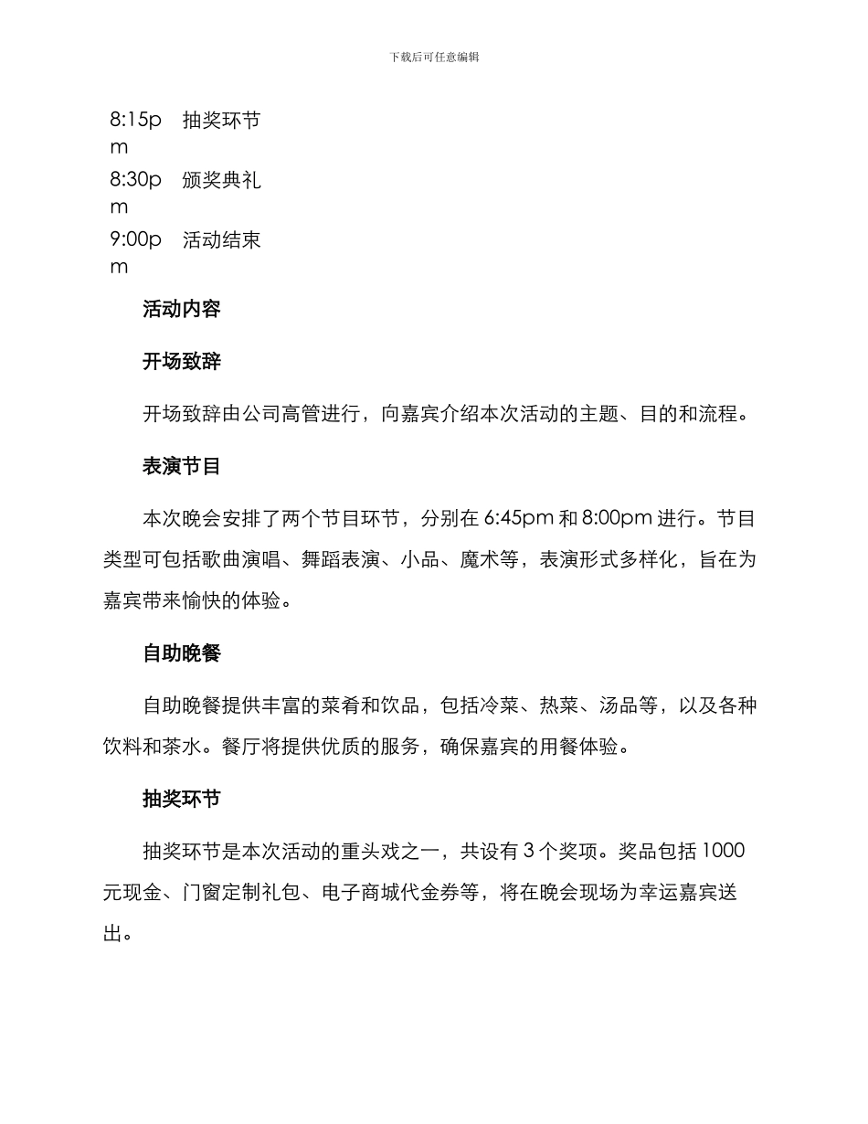 门窗企业晚会方案_第2页