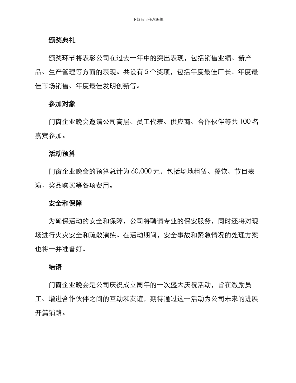 门窗企业晚会方案_第3页