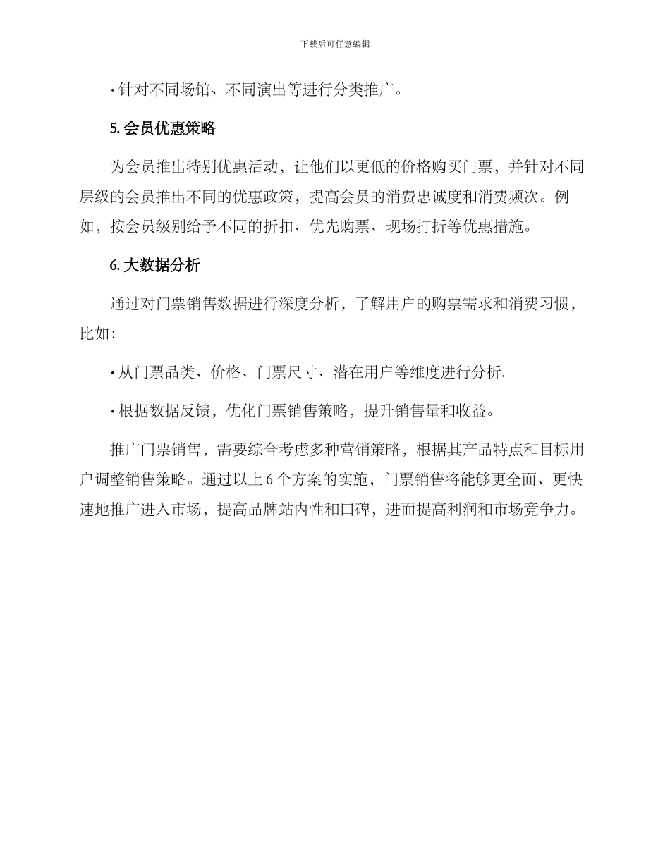 门票营销推广方案_第2页