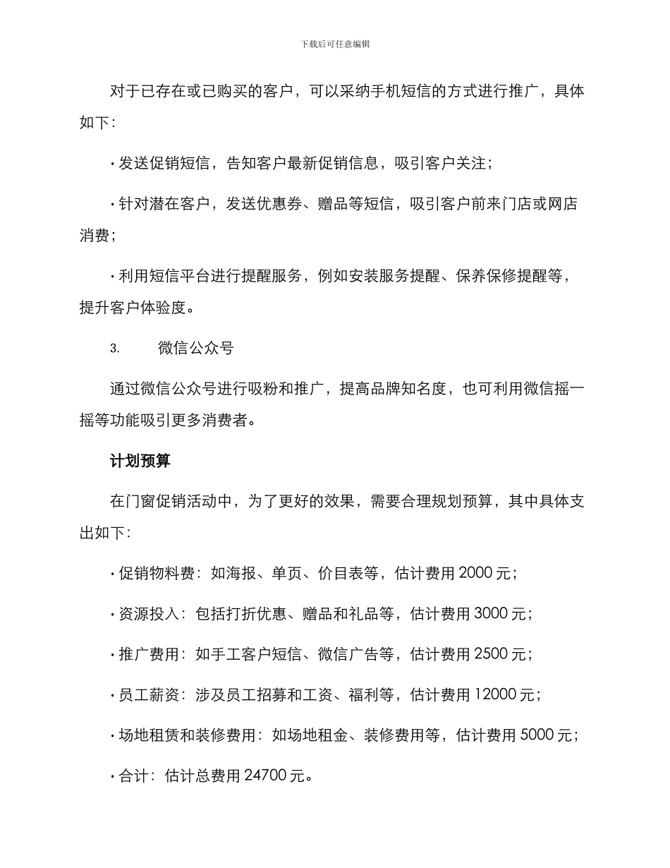 门窗促销活动方案_第3页