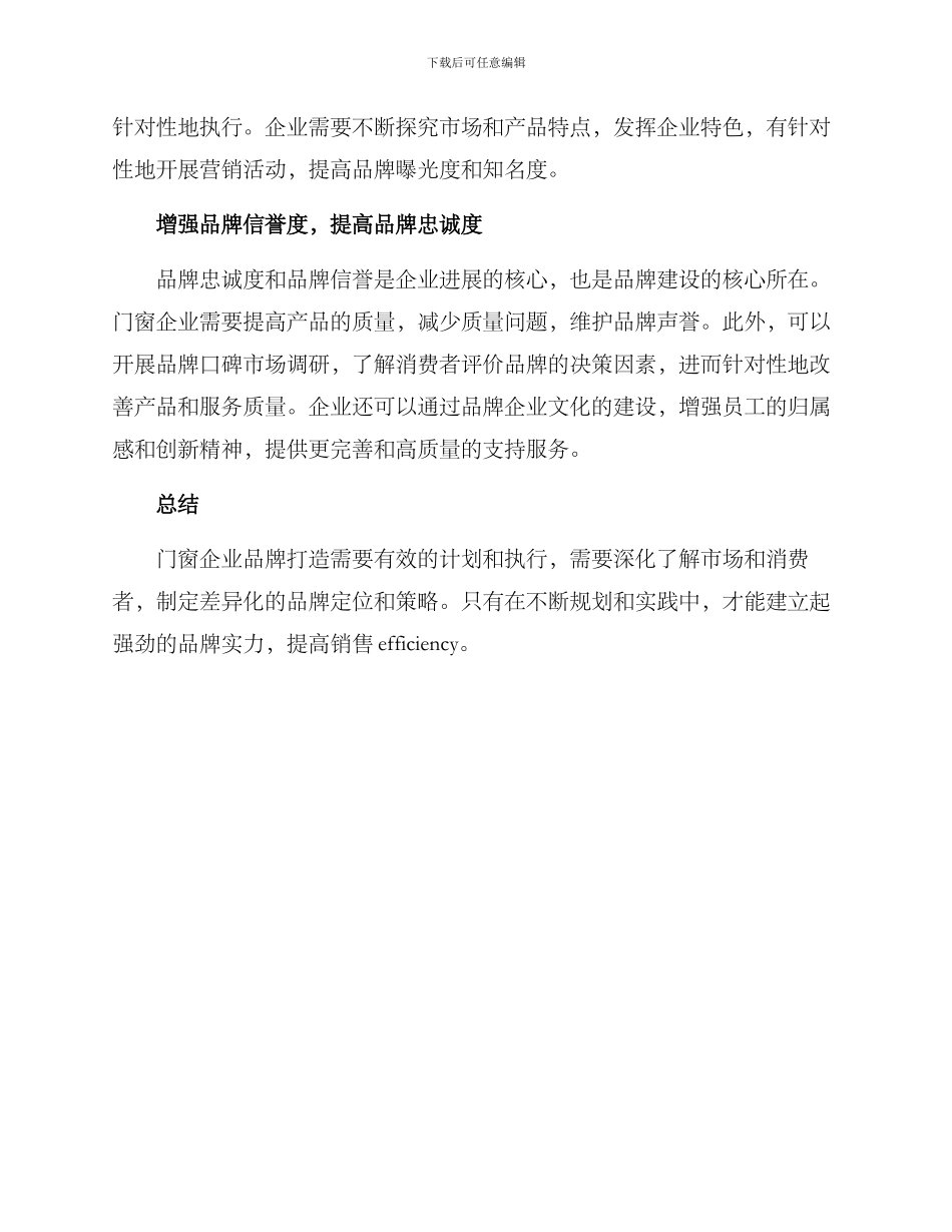 门窗企业品牌打造方案_第2页