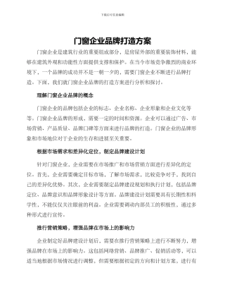 门窗企业品牌打造方案