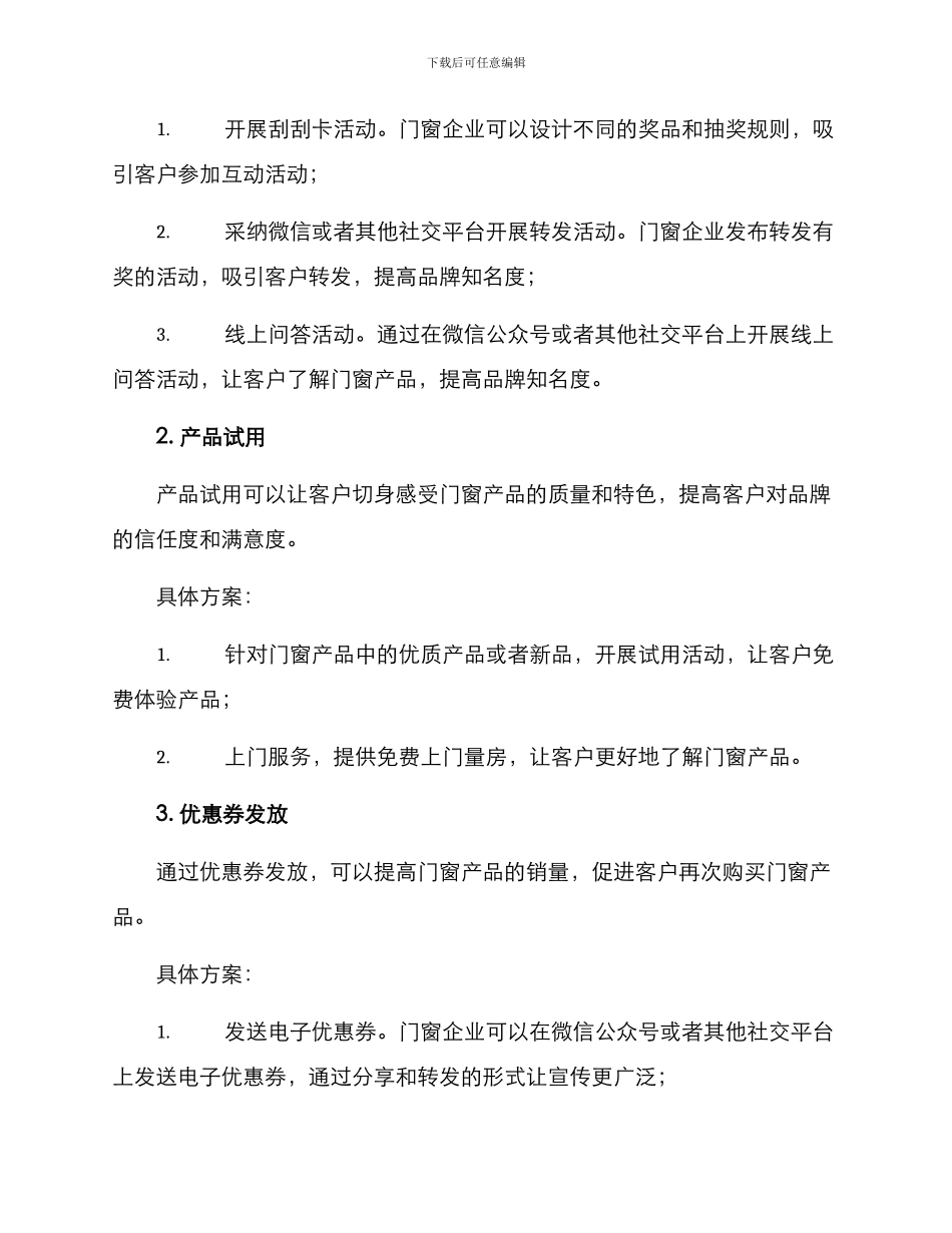 门窗促销预热方案_第2页