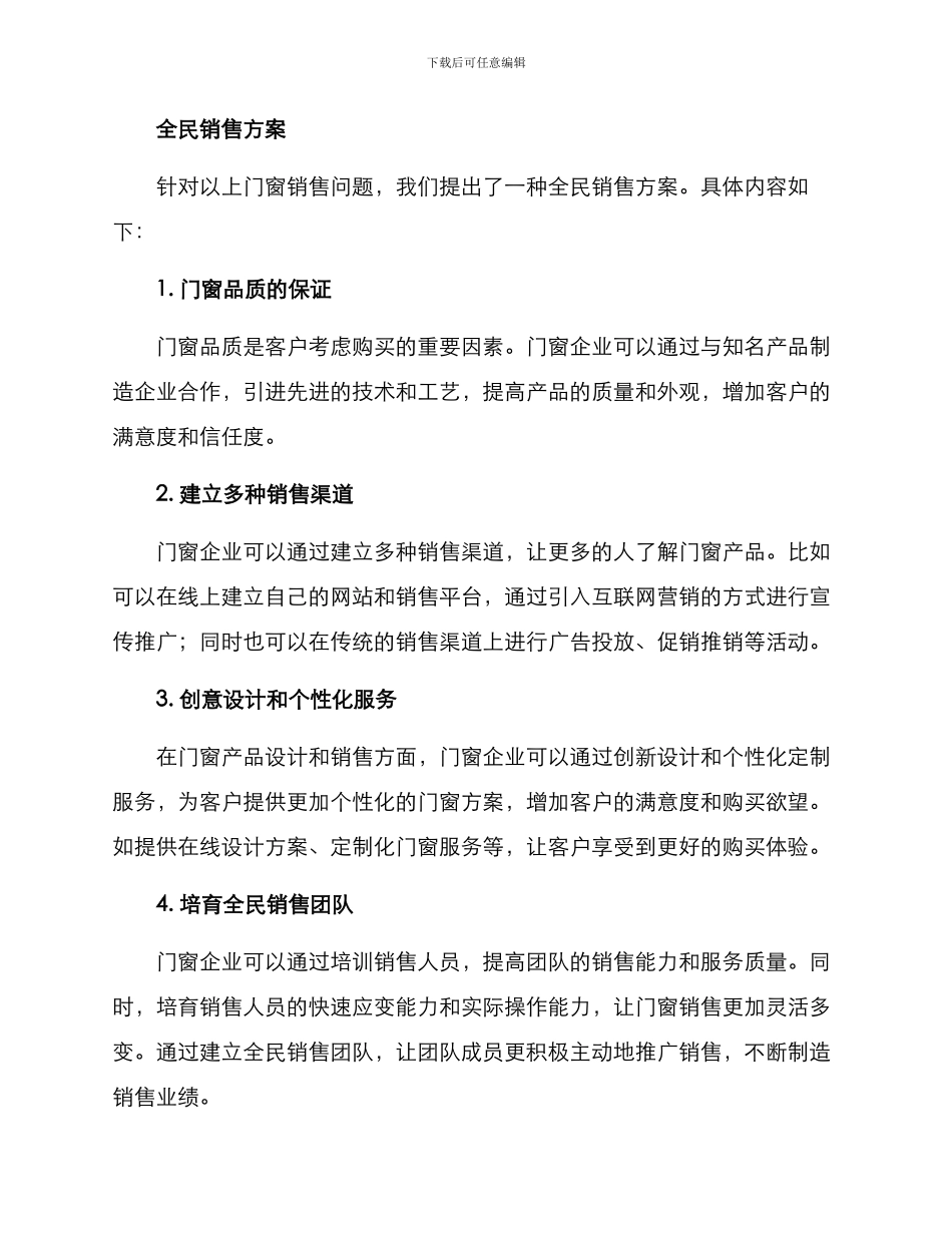 门窗全民销售方案_第2页