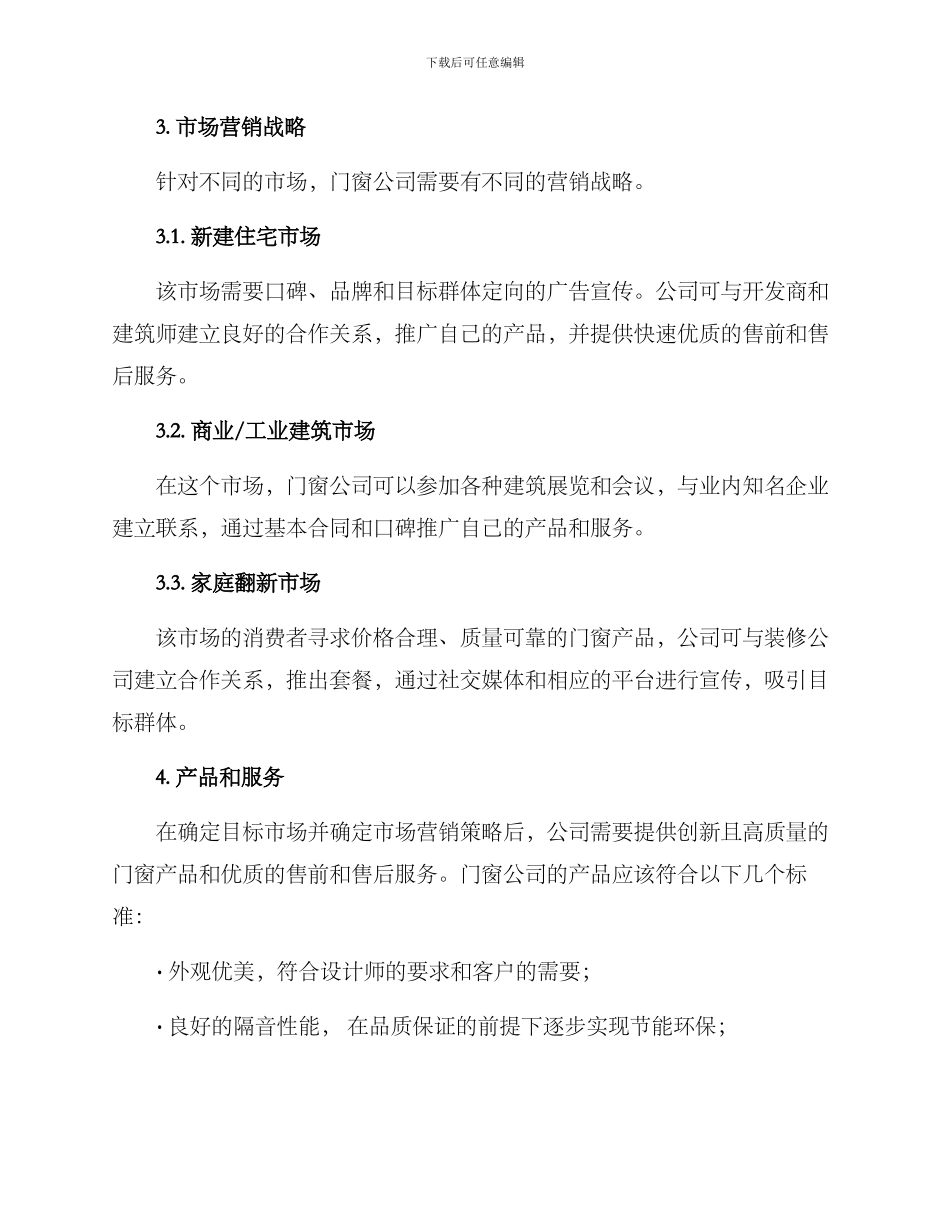 门窗公司策划方案_第2页