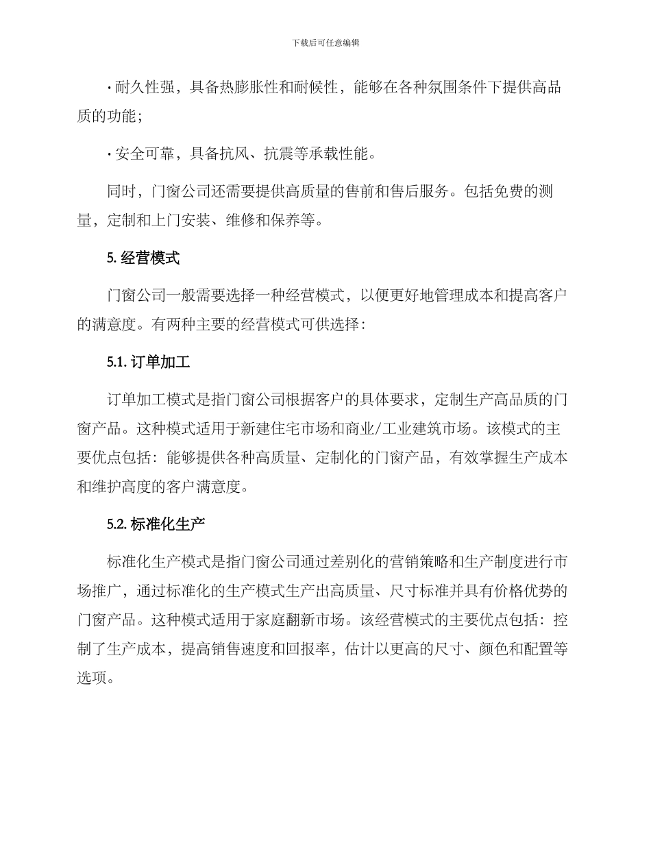 门窗公司策划方案_第3页