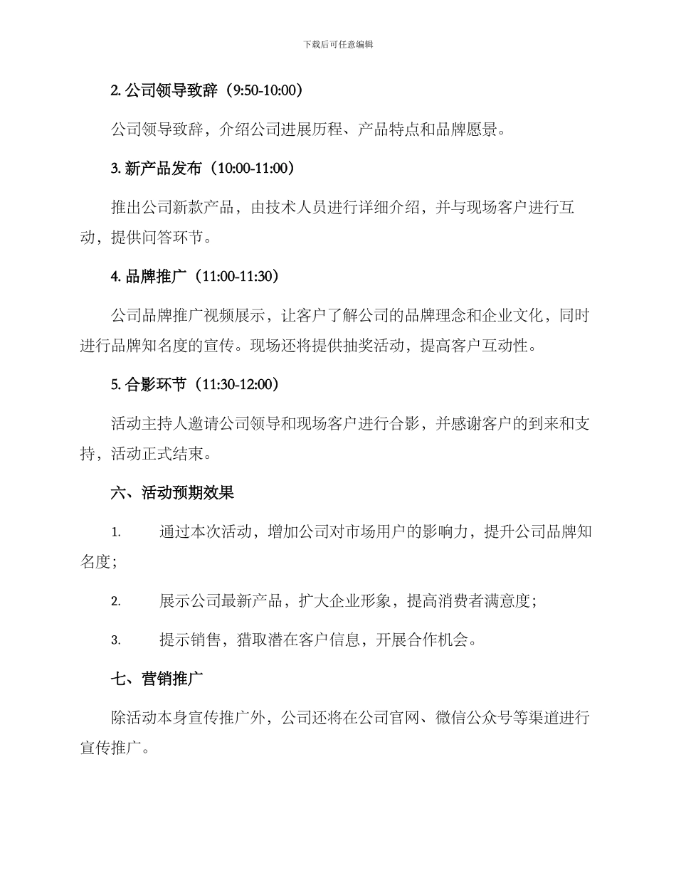 门窗公司活动策划方案_第2页