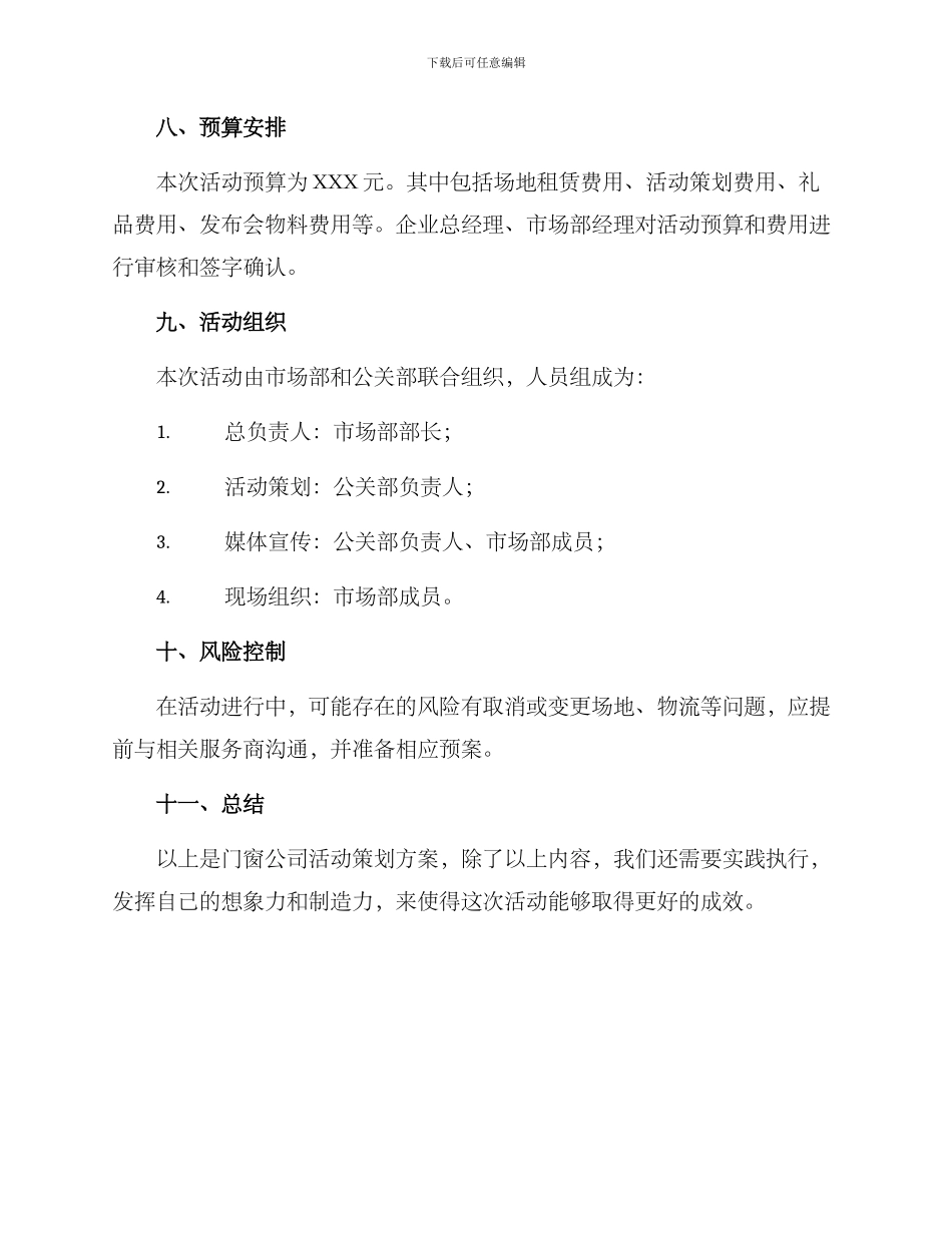 门窗公司活动策划方案_第3页