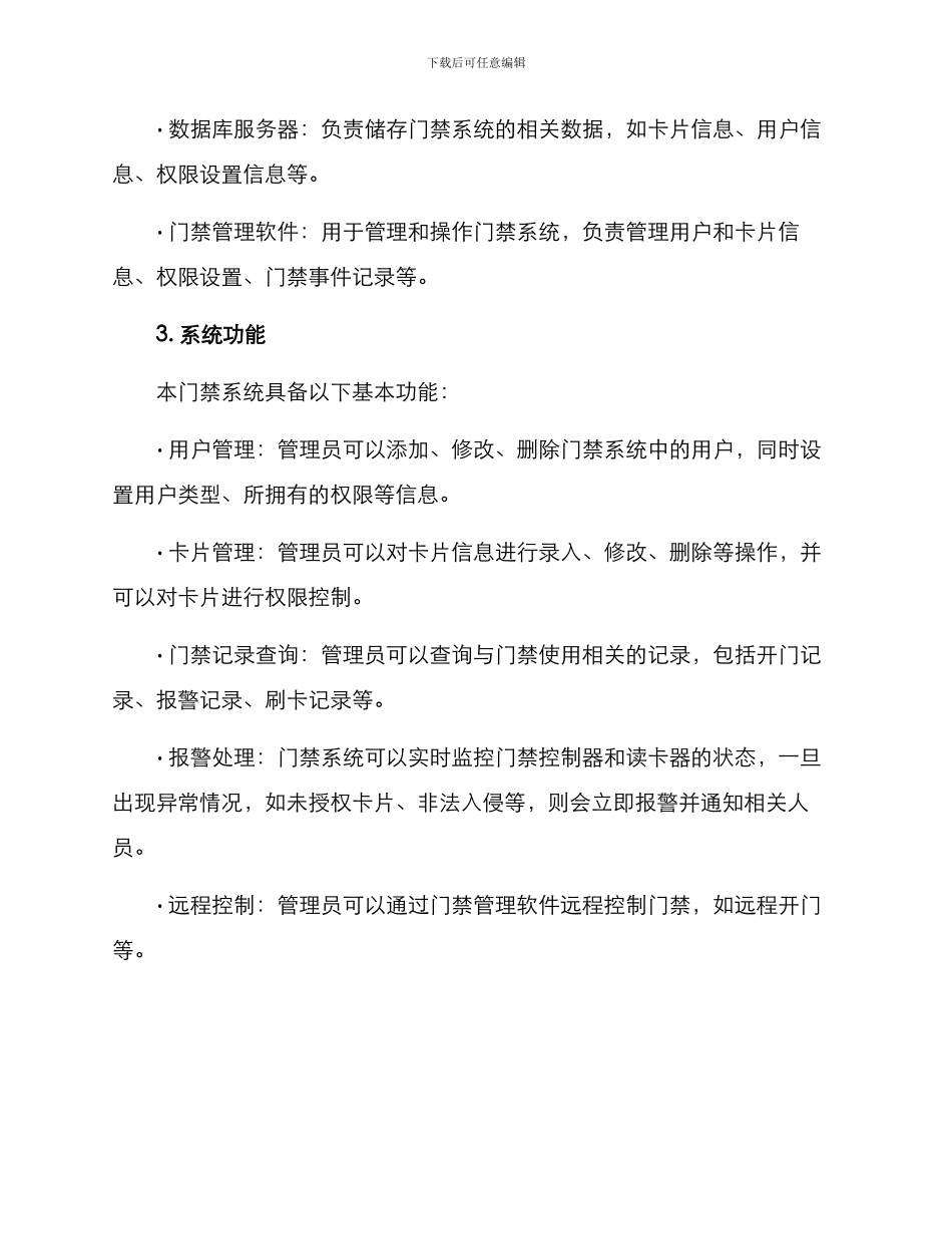 门禁系统方案报告_第2页
