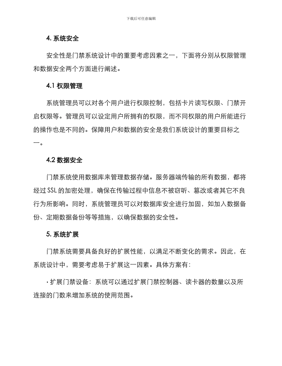 门禁系统方案报告_第3页