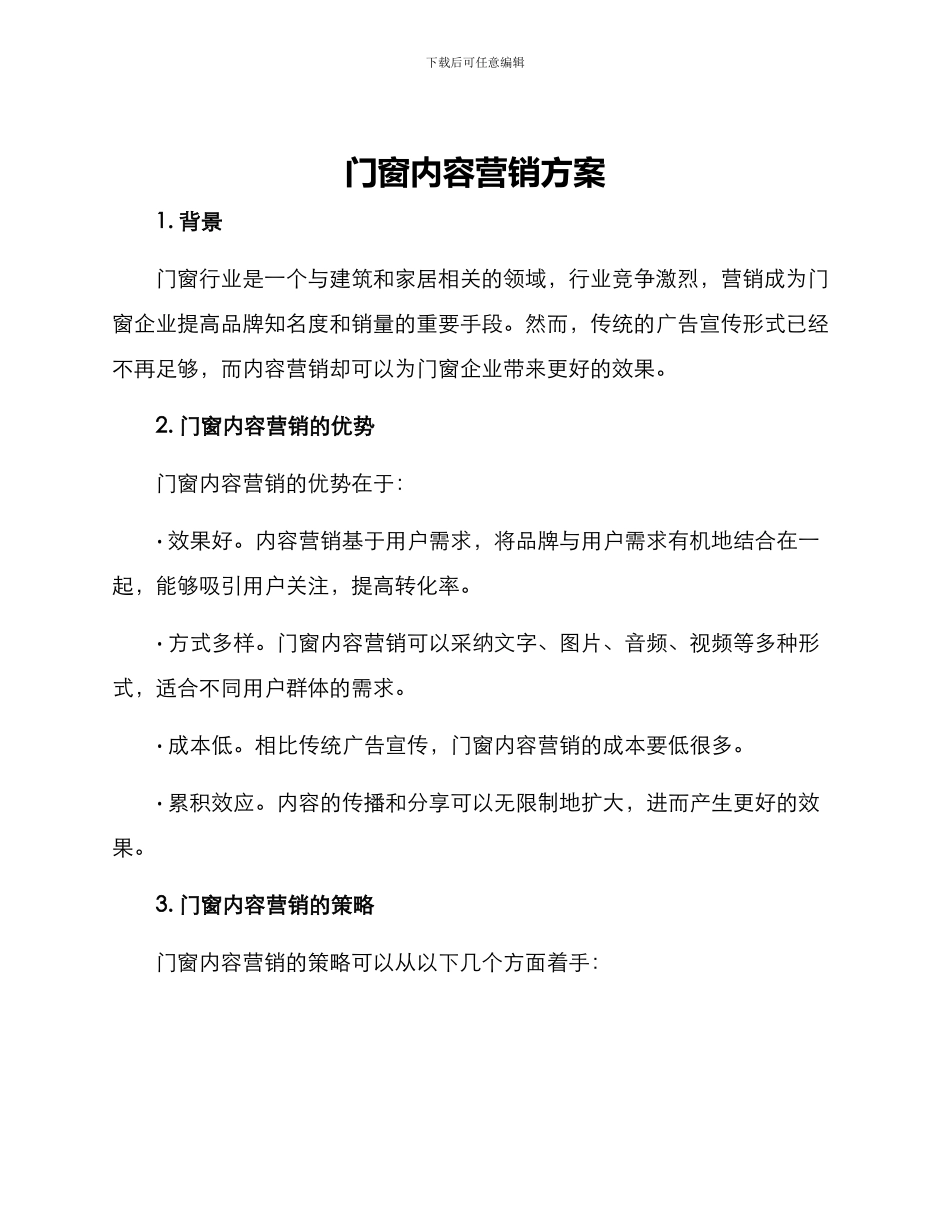门窗内容营销方案_第1页