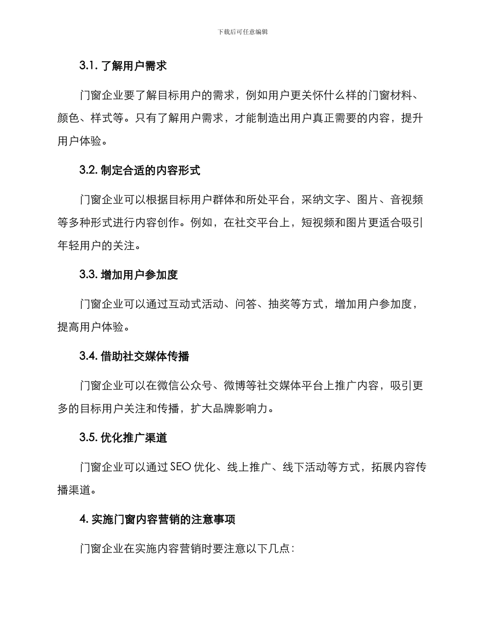 门窗内容营销方案_第2页