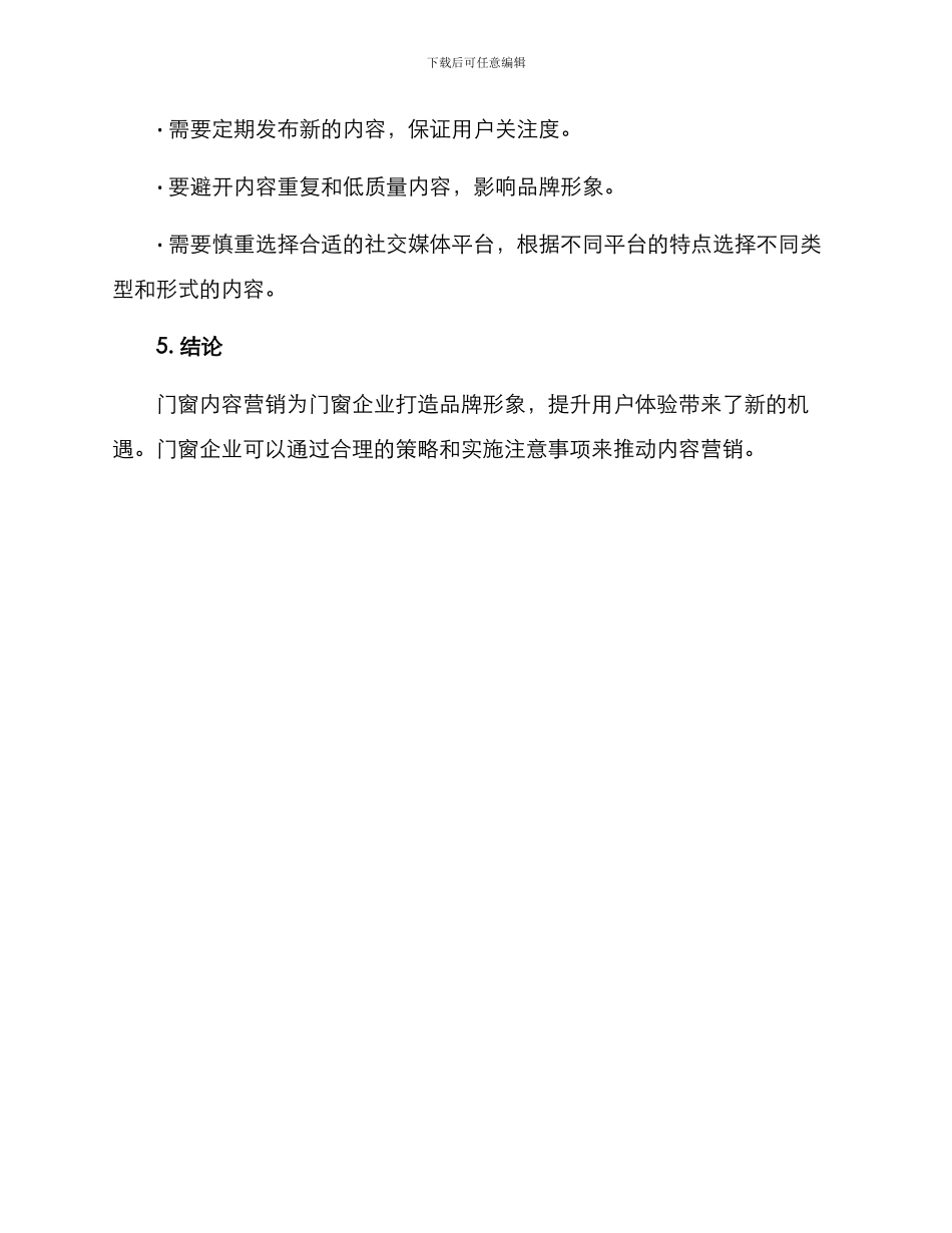 门窗内容营销方案_第3页