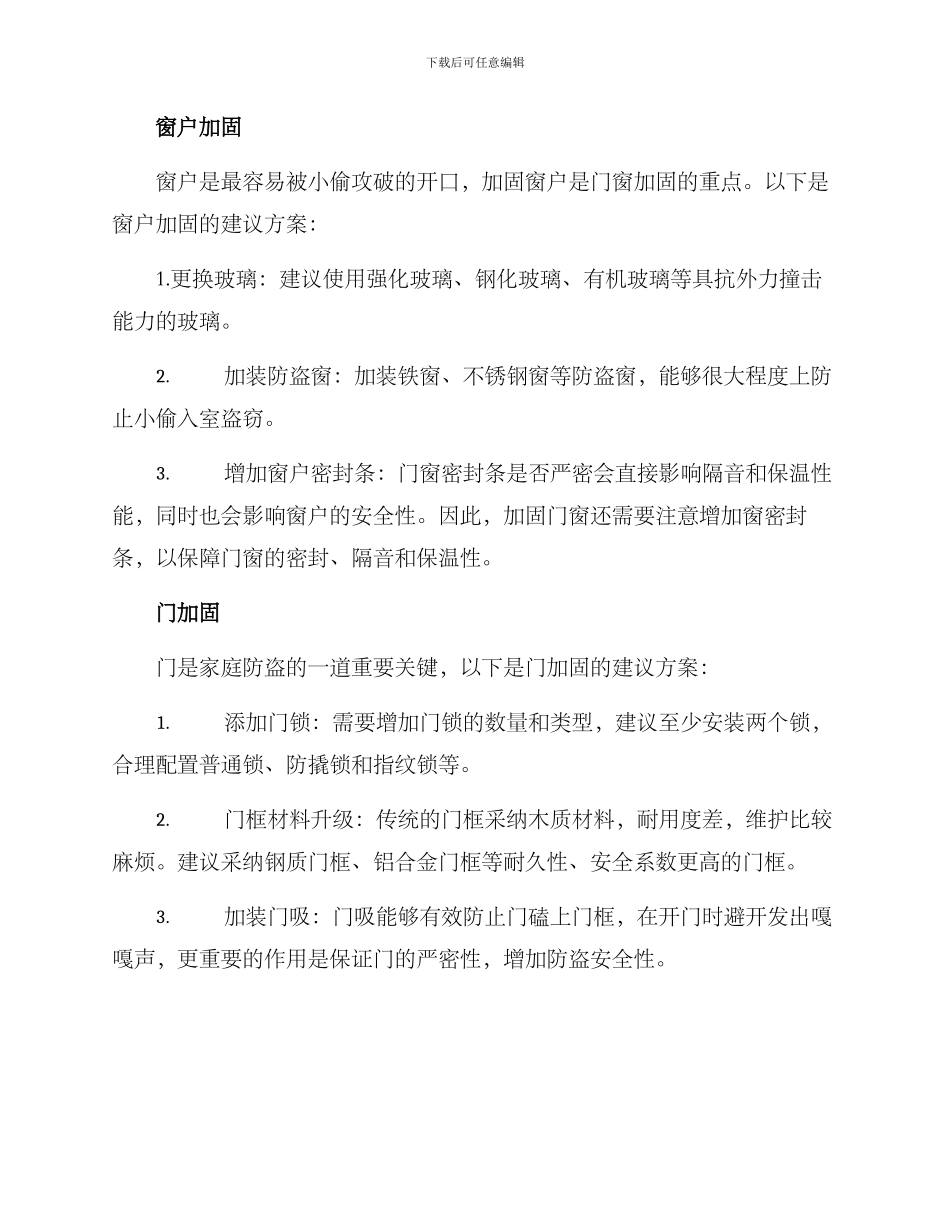 门窗加固建设方案_第2页