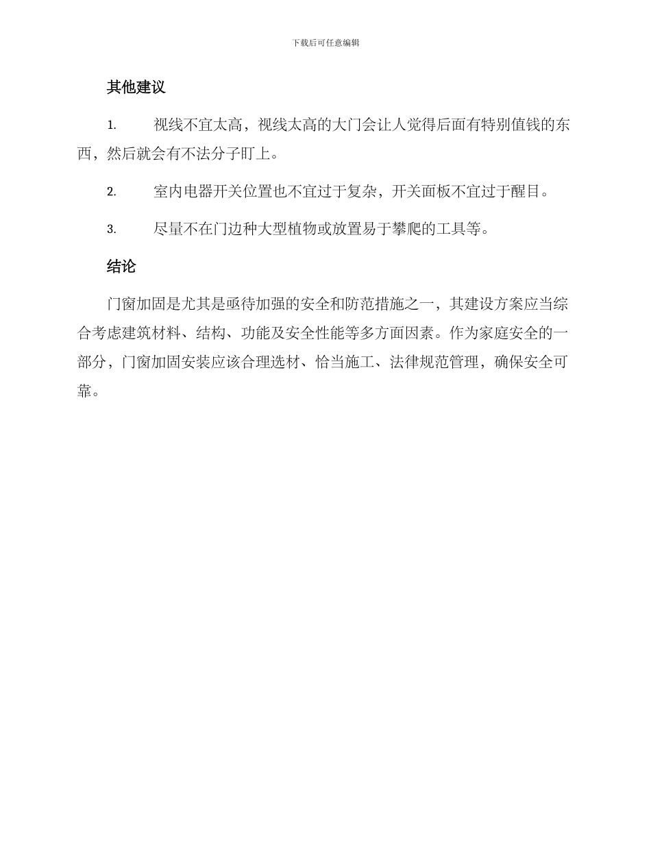 门窗加固建设方案_第3页