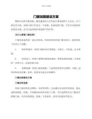 门窗加固建设方案