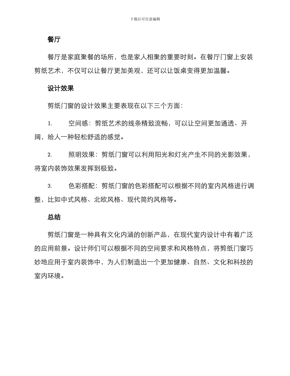 门窗剪纸环境创设方案_第3页