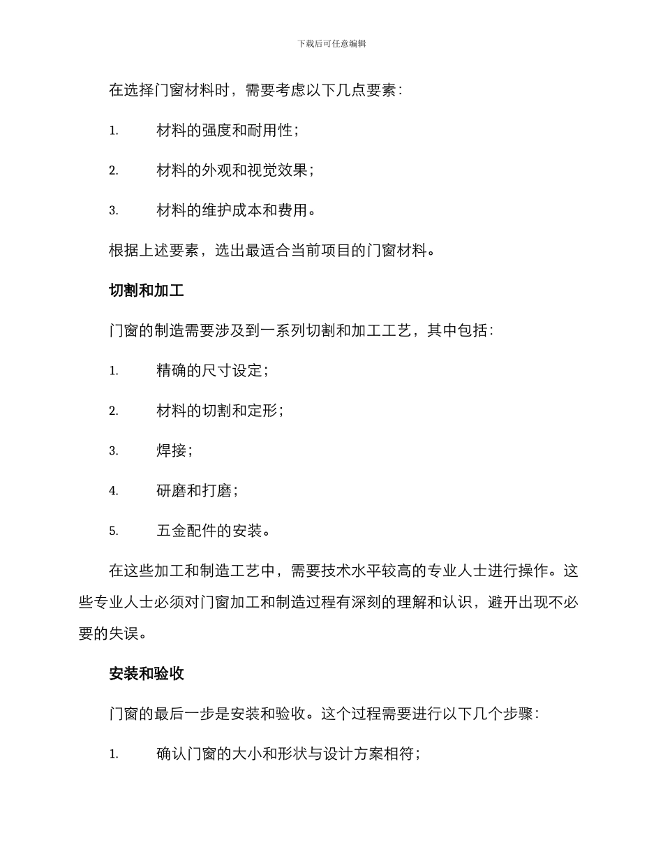 门窗制造施工方案_第2页
