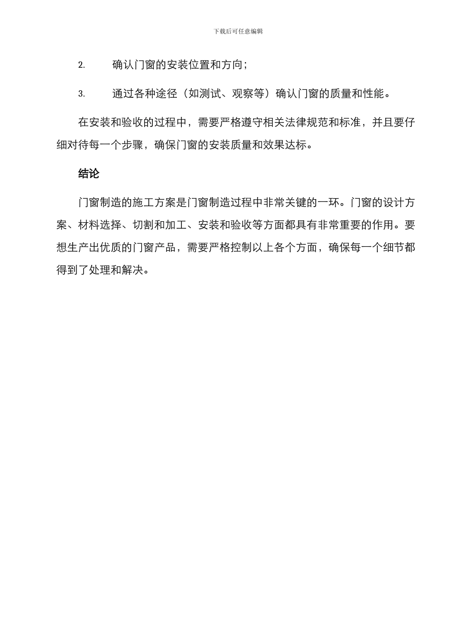 门窗制造施工方案_第3页