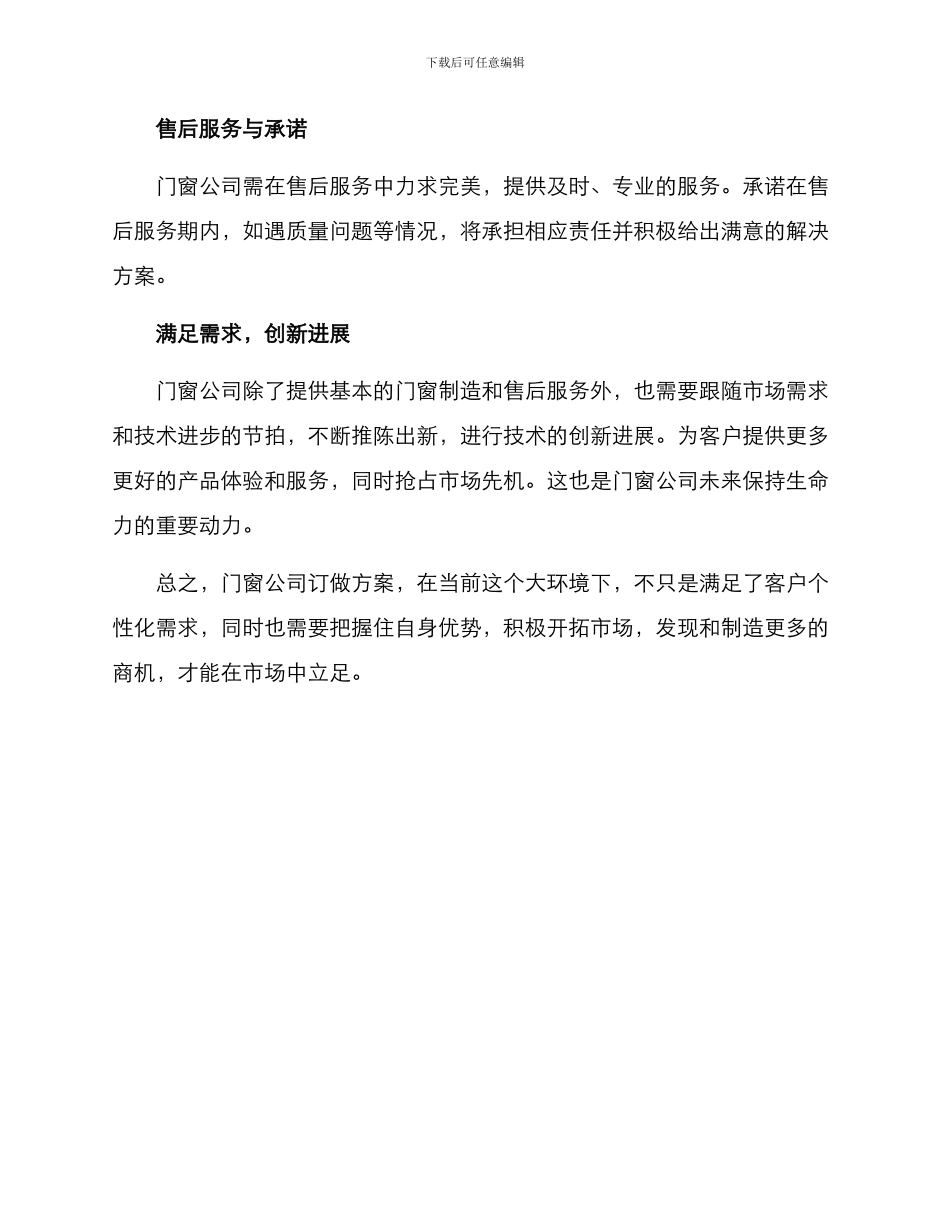 门窗公司订做方案_第2页