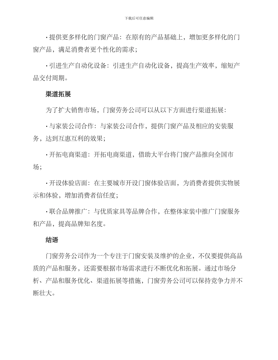 门窗劳务公司运营方案_第2页