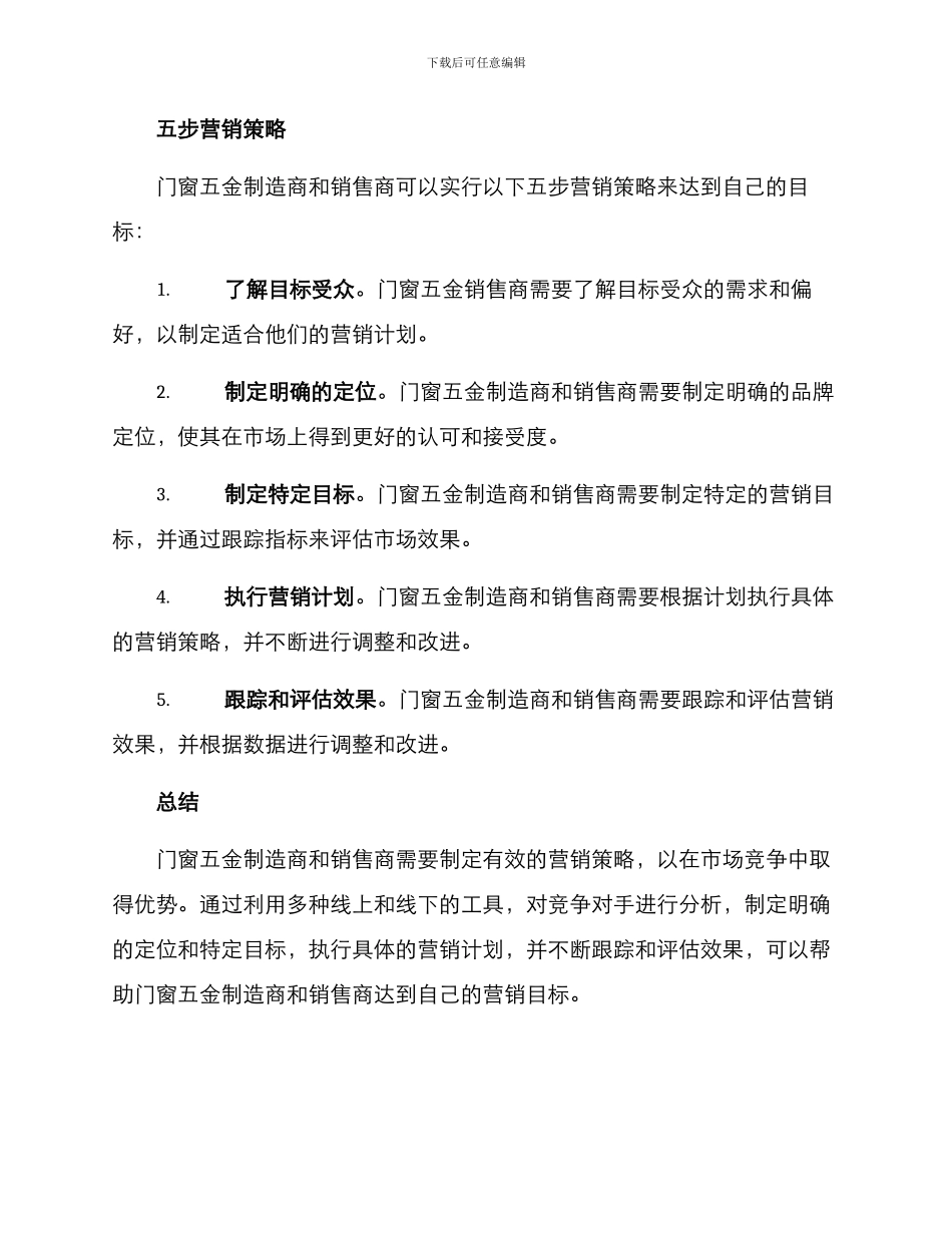 门窗五金营销策划方案_第3页