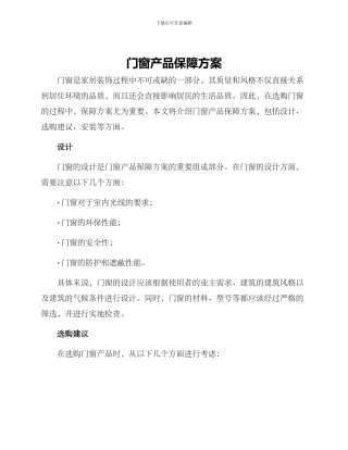 门窗产品保障方案