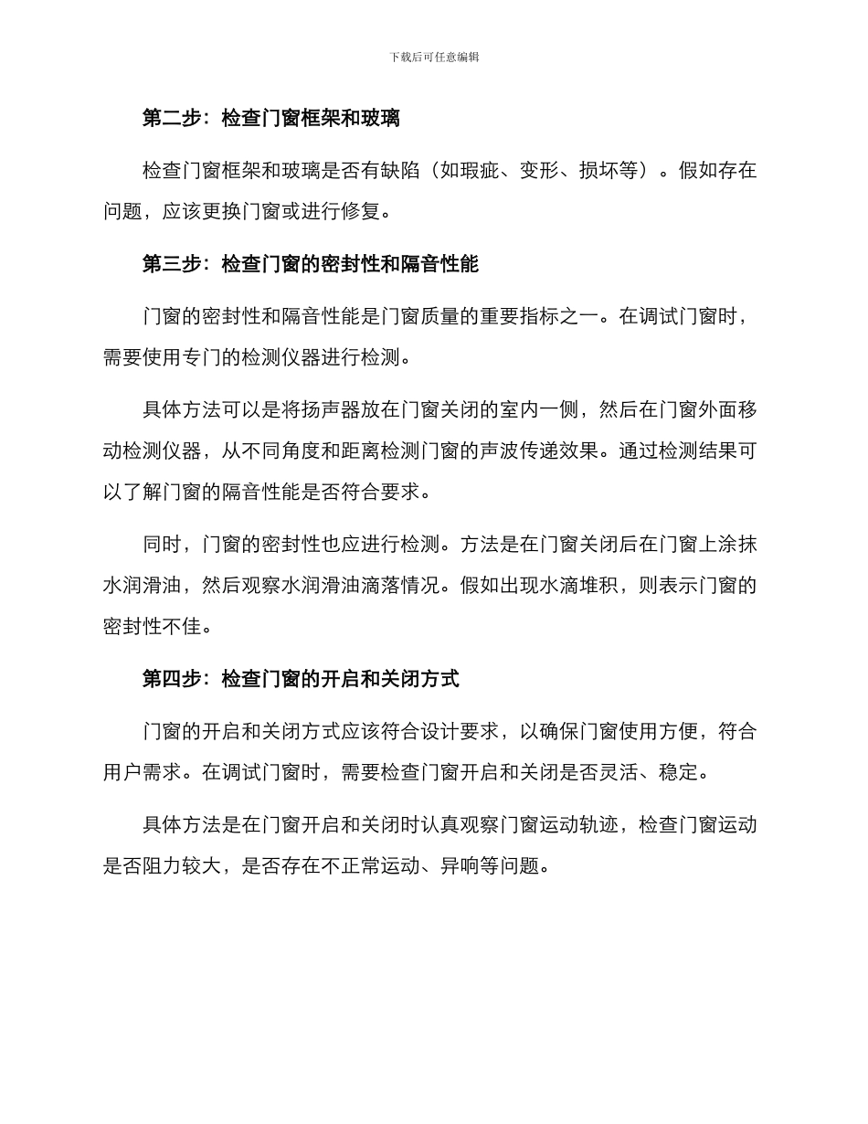 门窗产品调试方案_第2页
