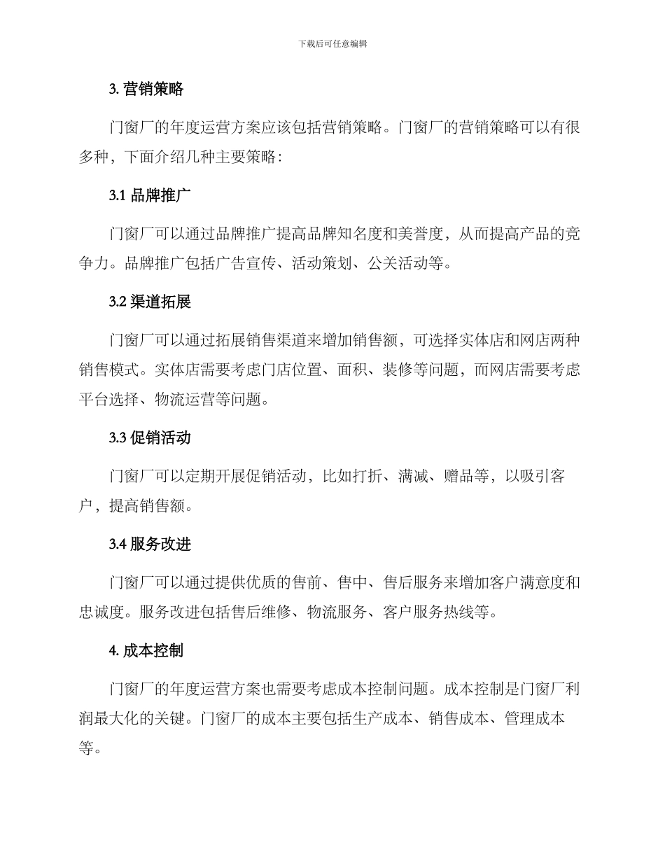 门窗厂年度运营方案_第2页