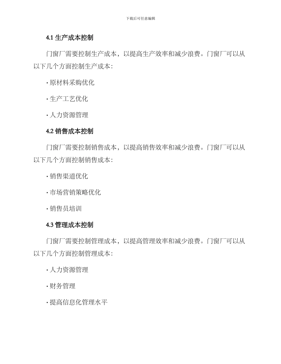 门窗厂年度运营方案_第3页