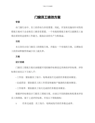 门窗员工绩效方案