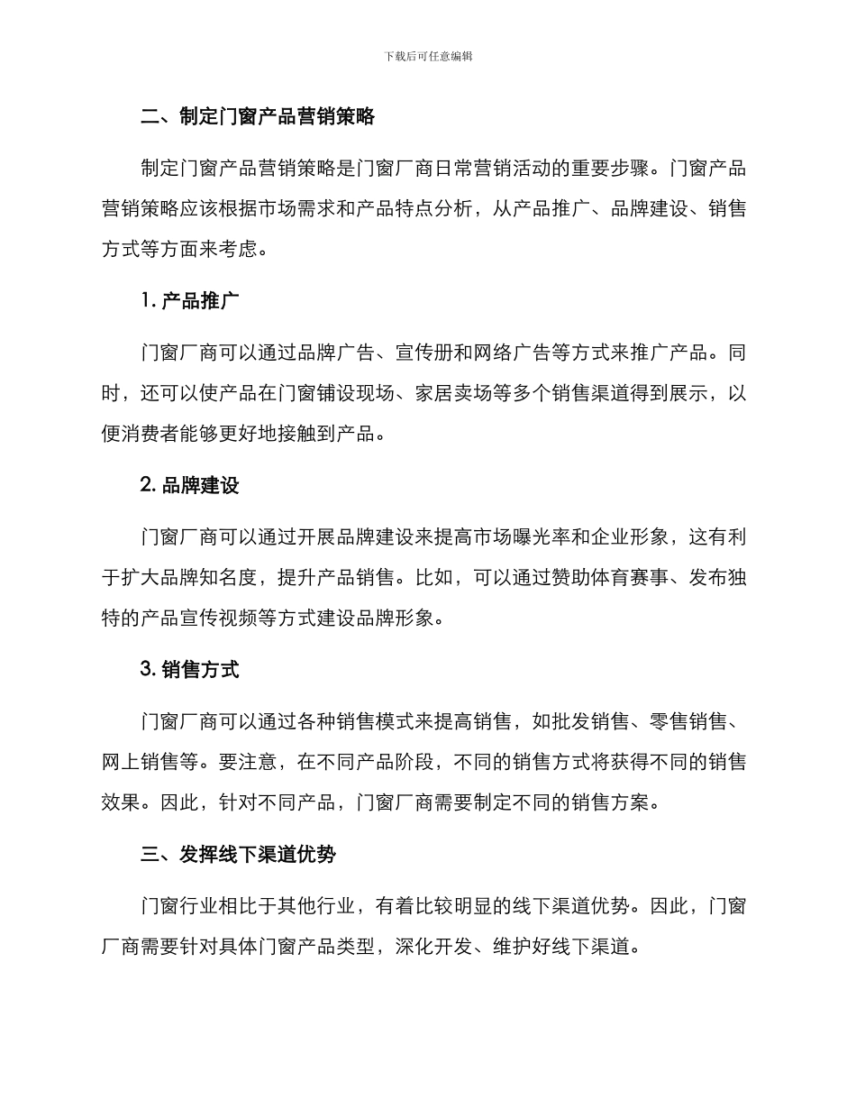 门窗厂日常营销方案_第2页
