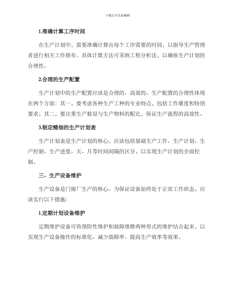 门窗厂管理方案_第2页