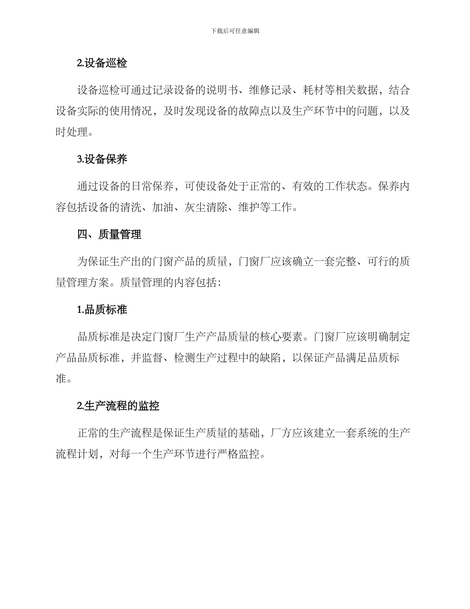 门窗厂管理方案_第3页