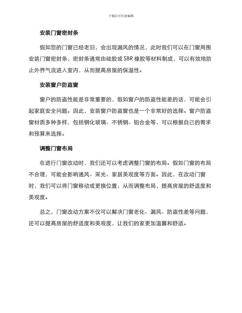 门窗合理改动方案_第2页