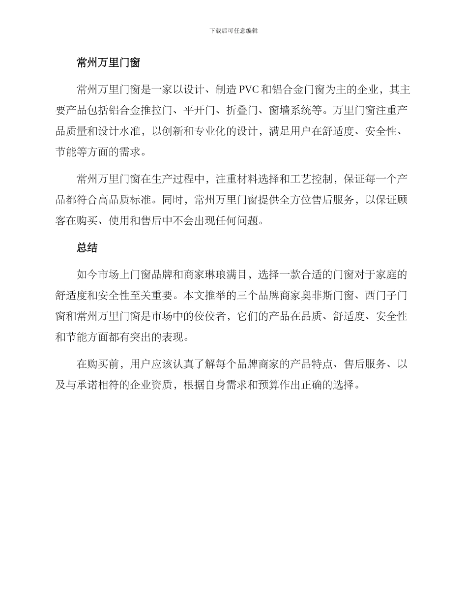 门窗品牌商家推荐方案_第2页