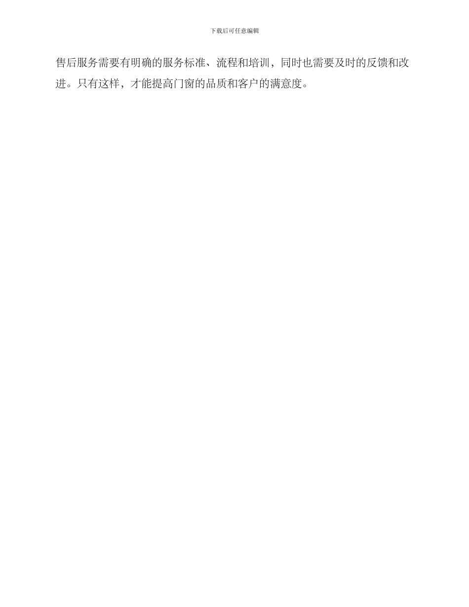 门窗售后服务方案_第3页